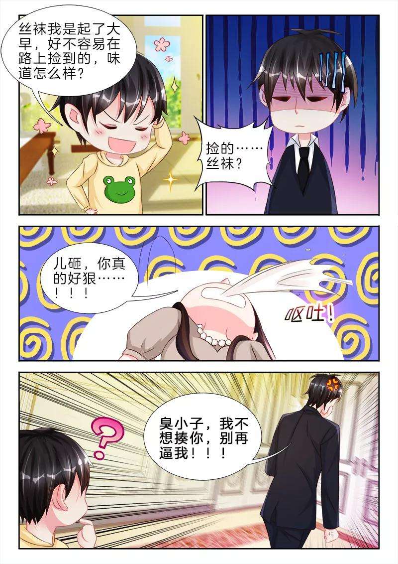 帝豪老公太狂热81话 他居然跟我，舌吻了