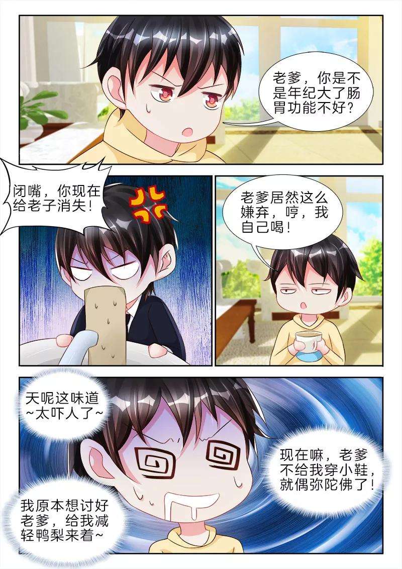 帝豪老公太狂热81话 他居然跟我，舌吻了