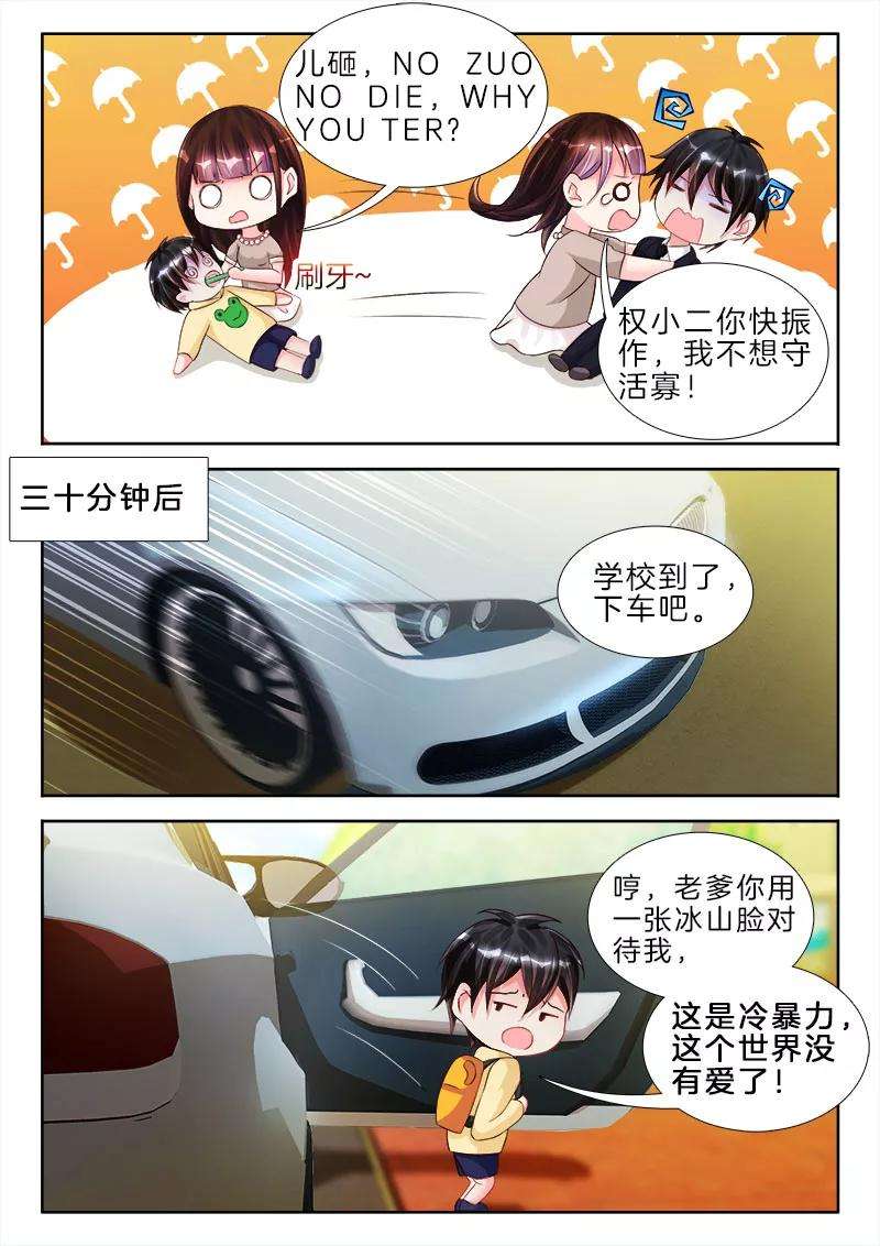 帝豪老公太狂热81话 他居然跟我，舌吻了