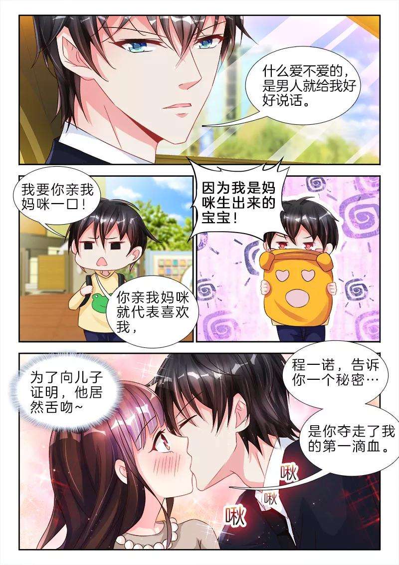 帝豪老公太狂热81话 他居然跟我，舌吻了