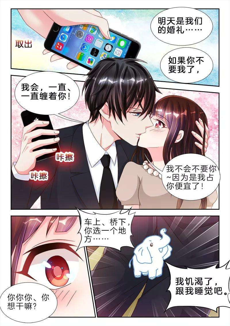 帝豪老公太狂热81话 他居然跟我，舌吻了