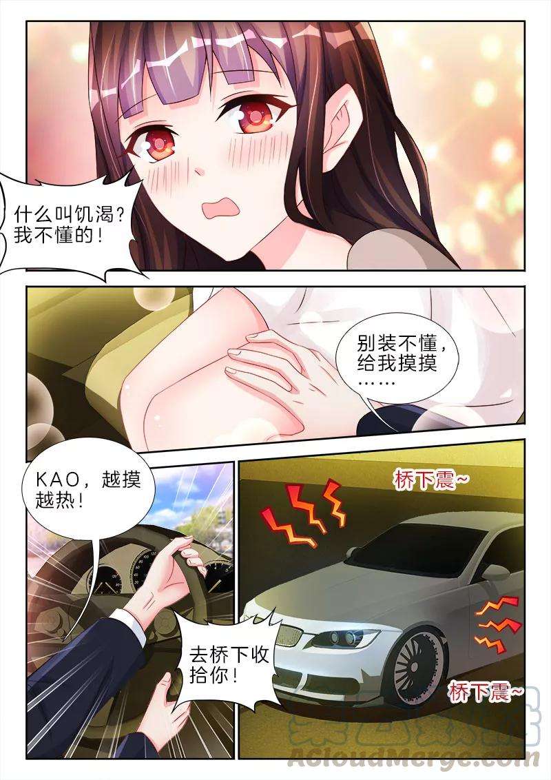 帝豪老公太狂热82话 呜呜呜，你又咬我了