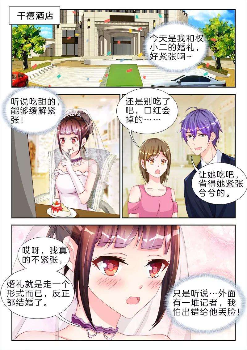 帝豪老公太狂热82话 呜呜呜，你又咬我了