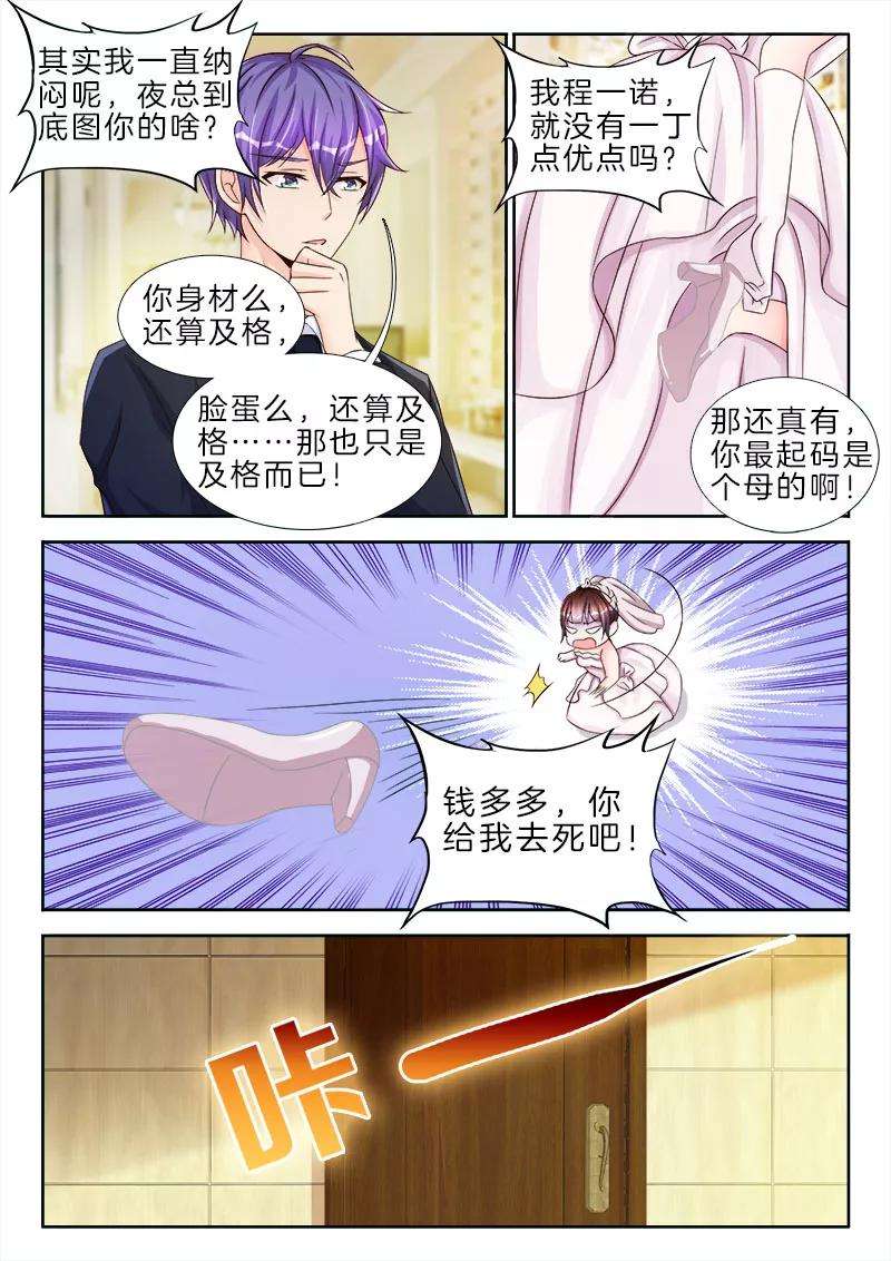 帝豪老公太狂热82话 呜呜呜，你又咬我了