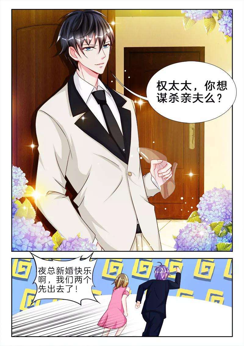 帝豪老公太狂热82话 呜呜呜，你又咬我了