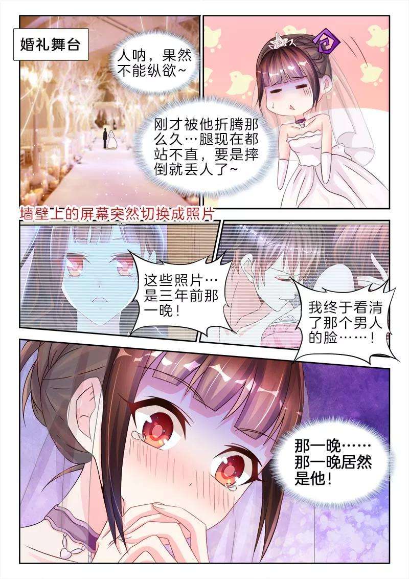帝豪老公太狂热82话 呜呜呜，你又咬我了