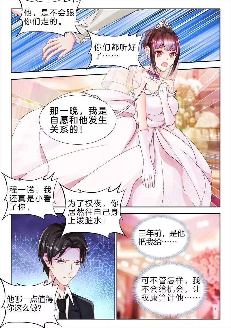 帝豪老公太狂热82话 呜呜呜，你又咬我了
