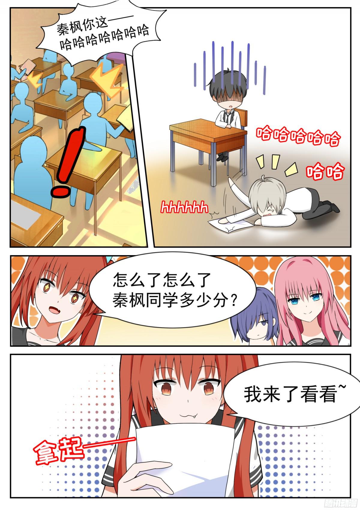 女子学院的男生【116】大祸临头