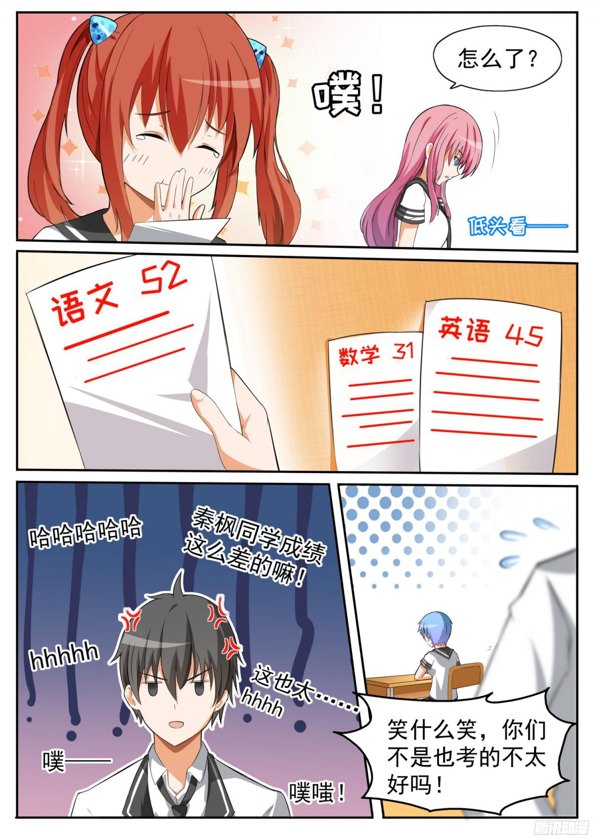 女子学院的男生【116】大祸临头