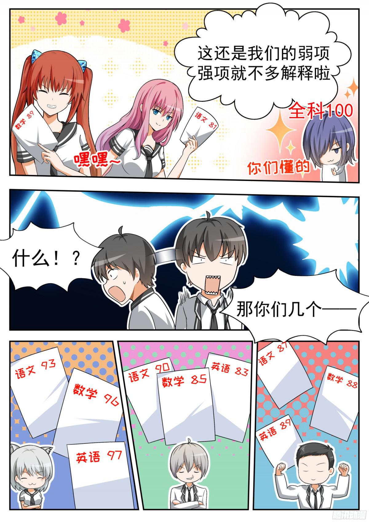 女子学院的男生【116】大祸临头
