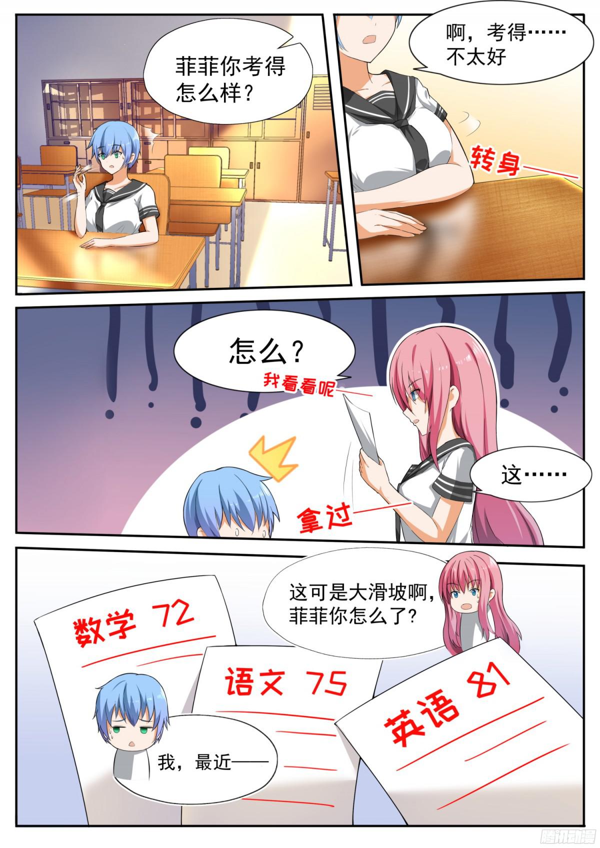 女子学院的男生【116】大祸临头