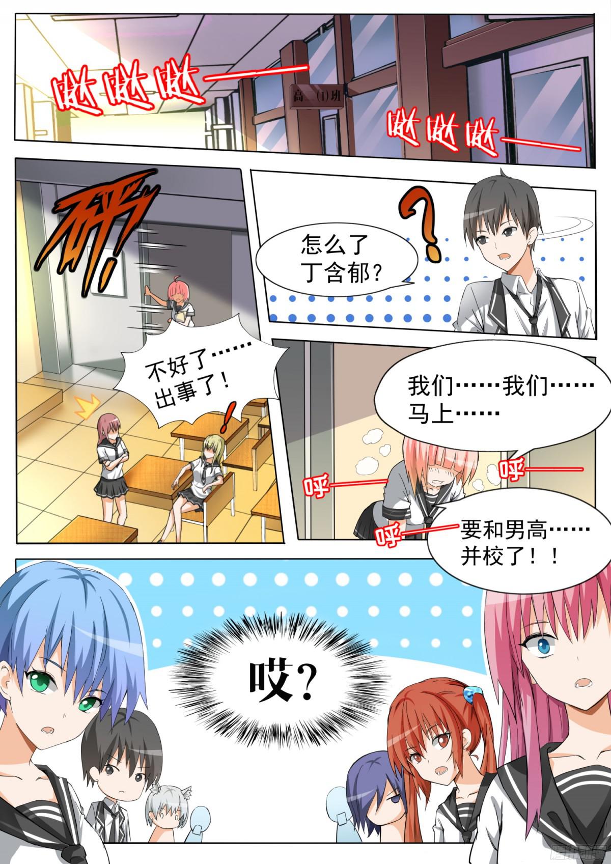 女子学院的男生【116】大祸临头