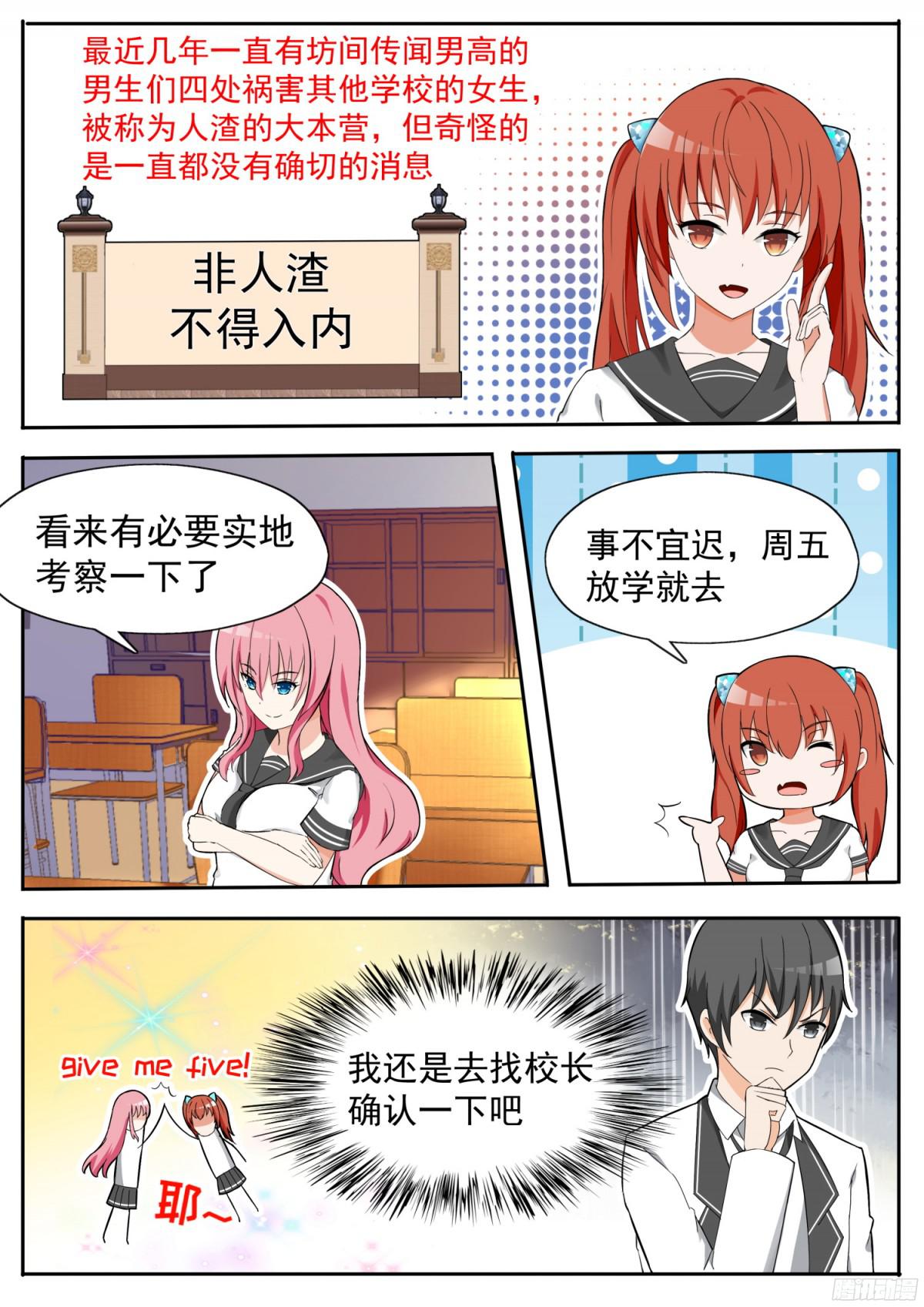 女子学院的男生【116】大祸临头