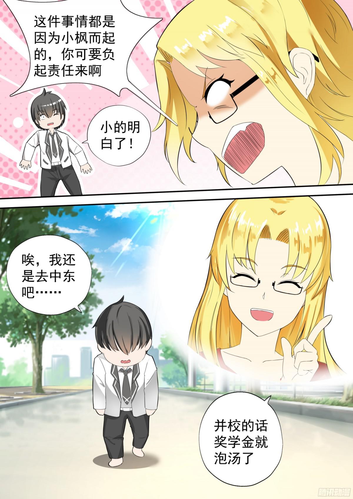 女子学院的男生【117】不为人知的交易