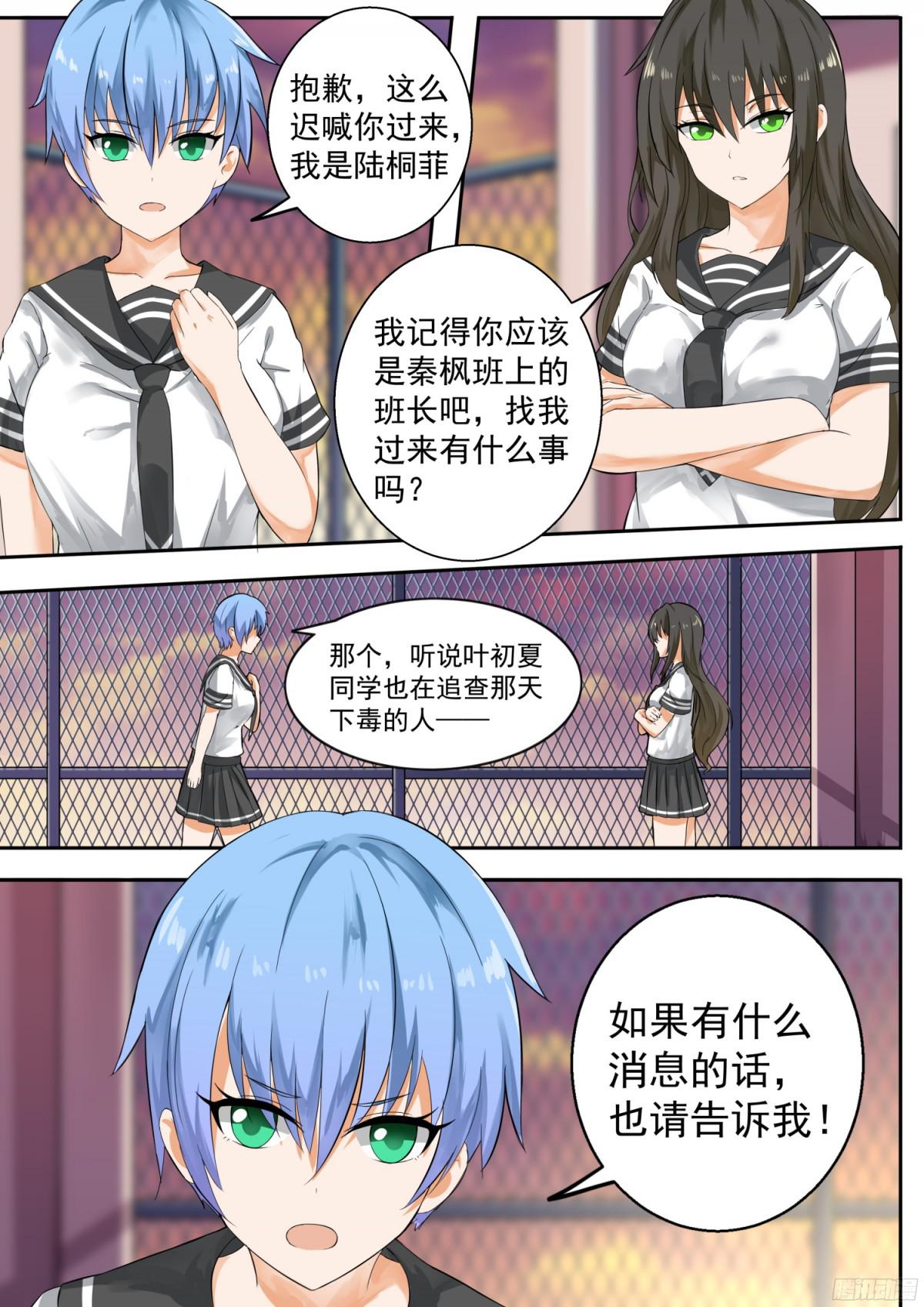 女子学院的男生【118】你对秦枫是怎么想的？