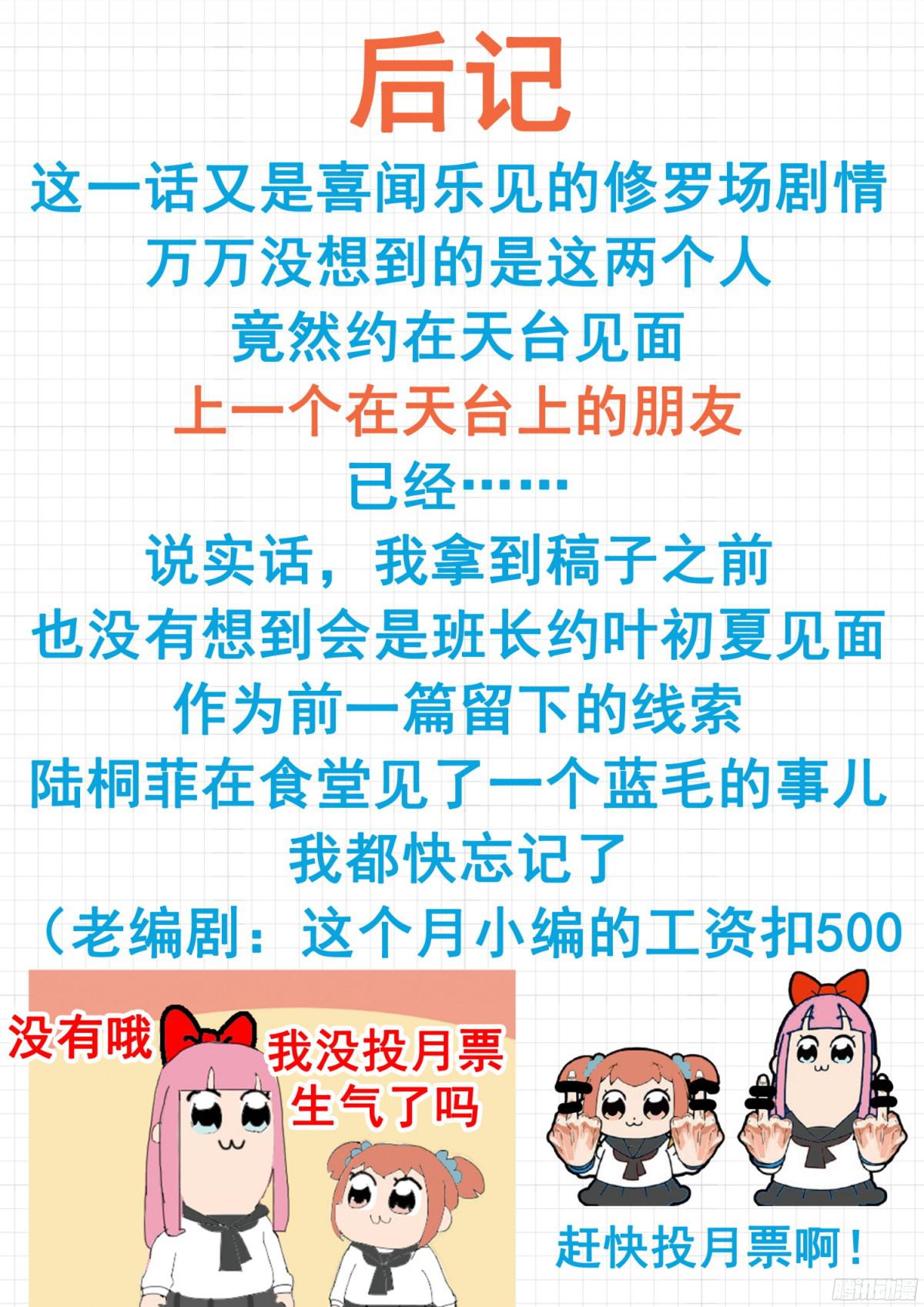 女子学院的男生【118】你对秦枫是怎么想的？