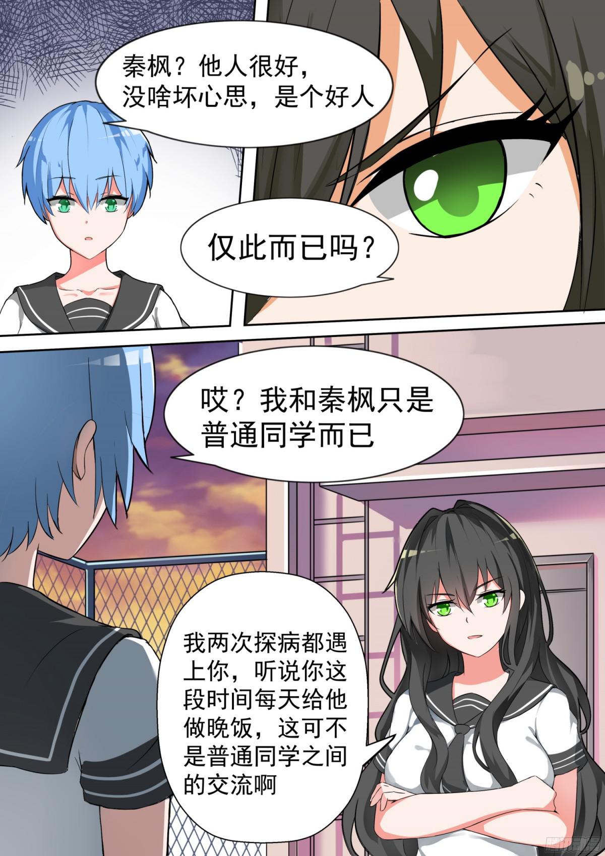 女子学院的男生【118】你对秦枫是怎么想的？