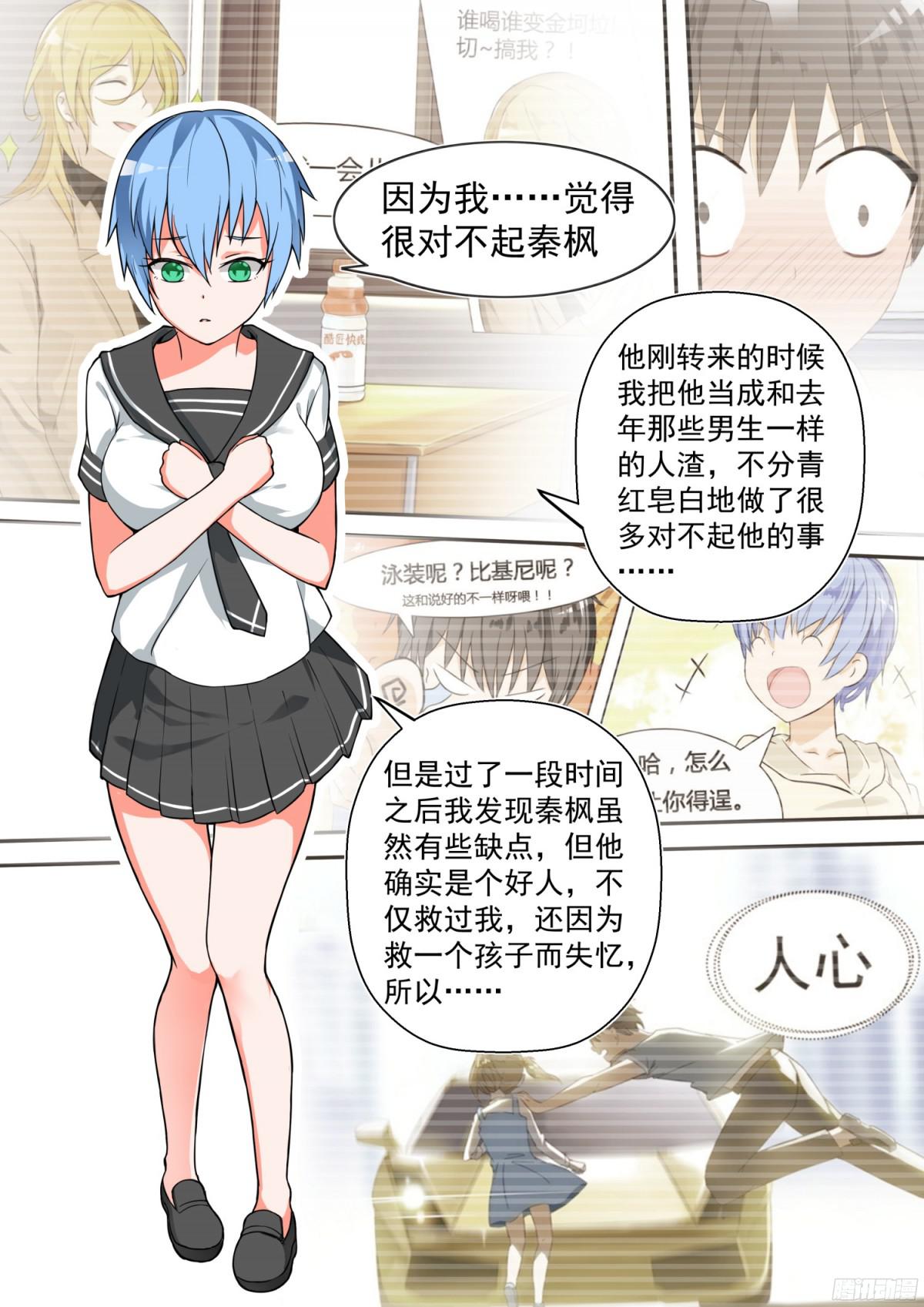 女子学院的男生【118】你对秦枫是怎么想的？