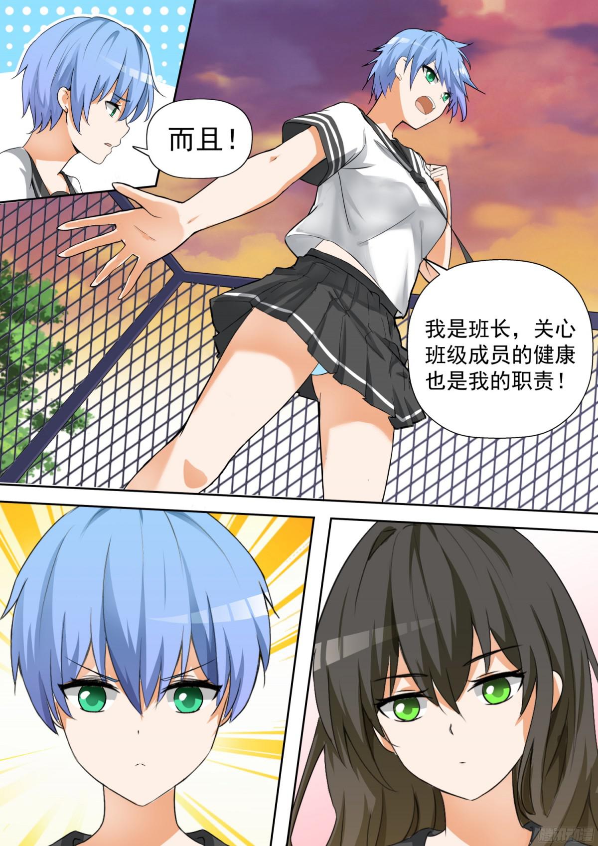 女子学院的男生【118】你对秦枫是怎么想的？