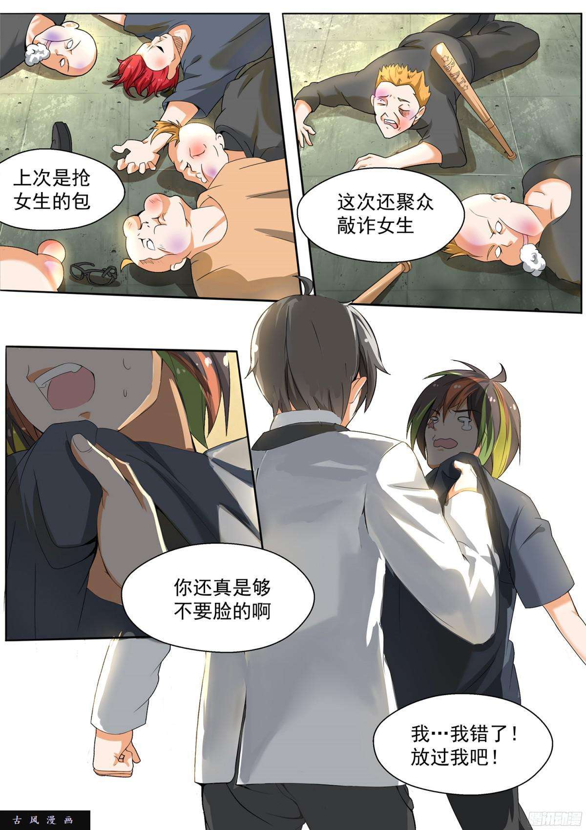 女子学院的男生【120】这13是你逼我装的
