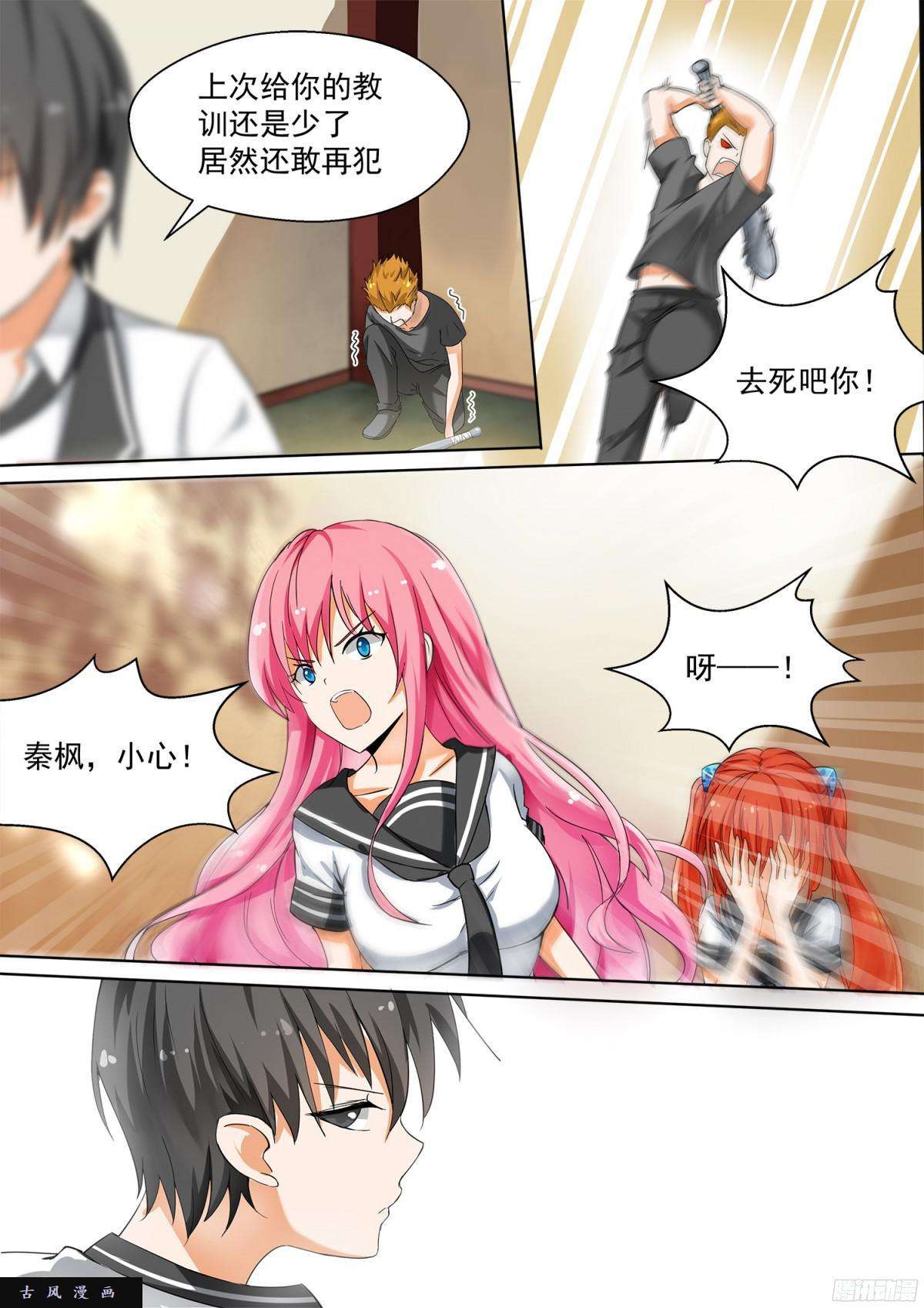 女子学院的男生【120】这13是你逼我装的