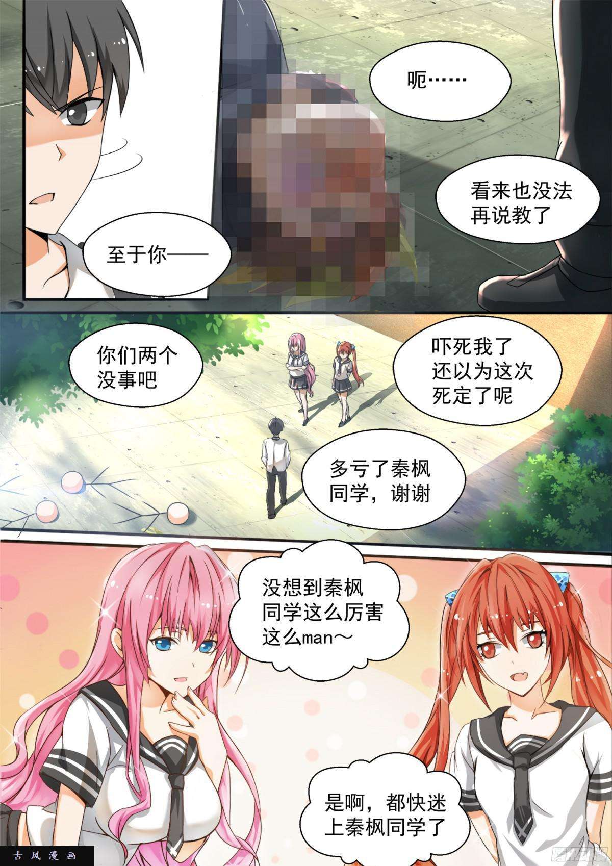 女子学院的男生【120】这13是你逼我装的