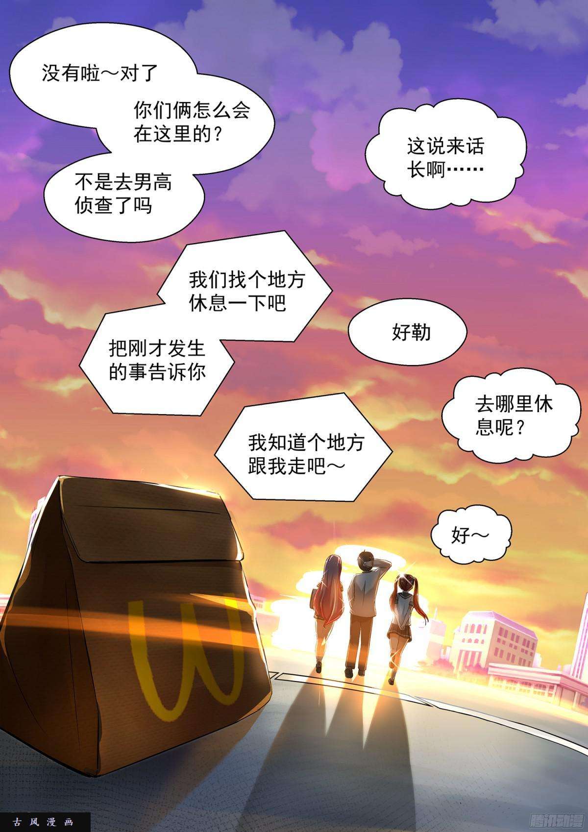 女子学院的男生【120】这13是你逼我装的