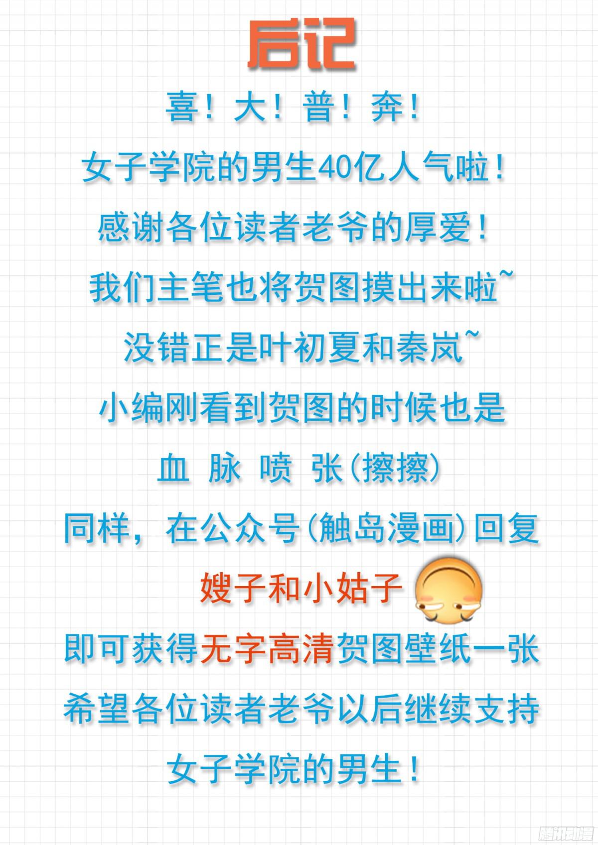 女子学院的男生【121】男高的秘密