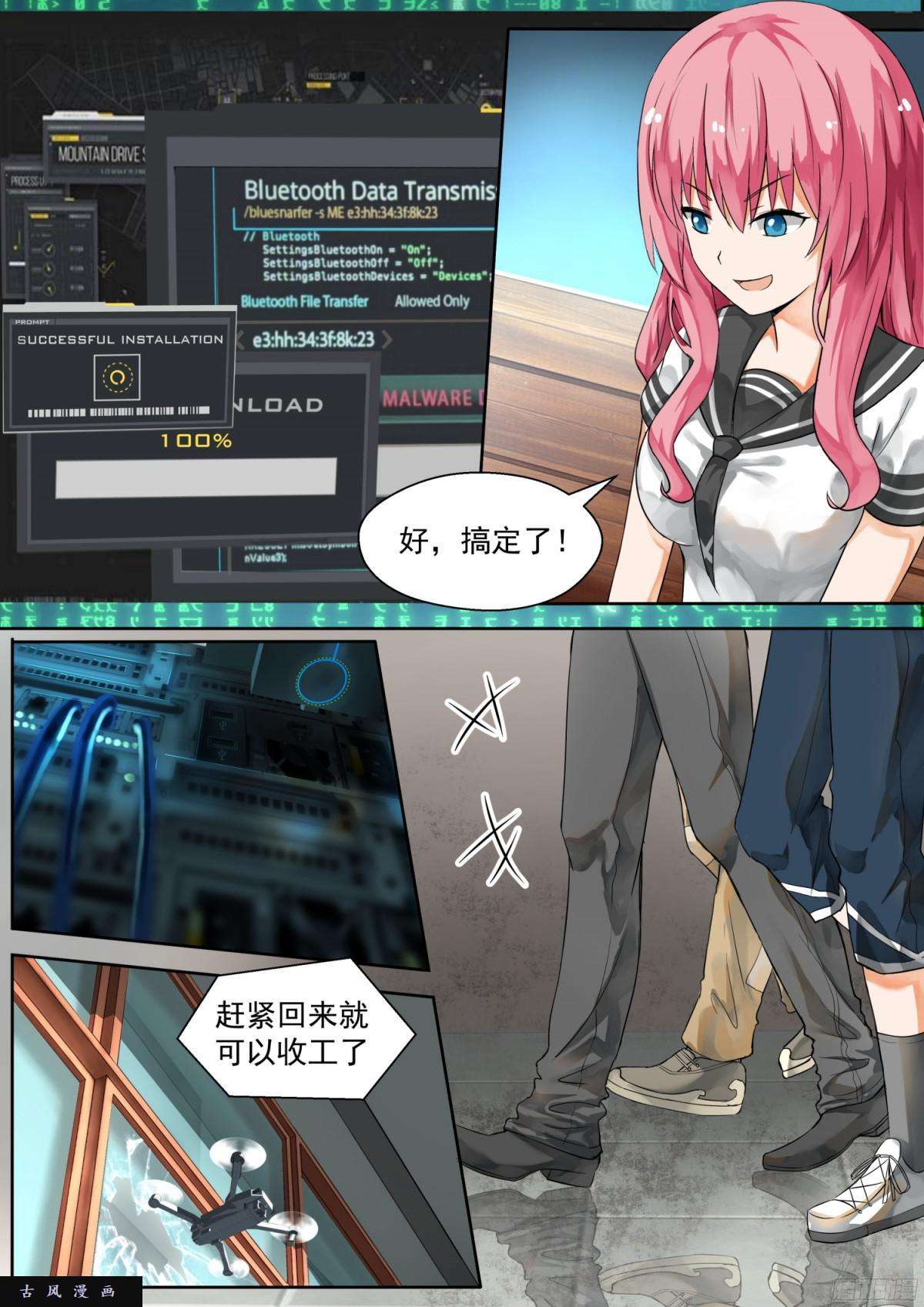 女子学院的男生【122】黑客入侵