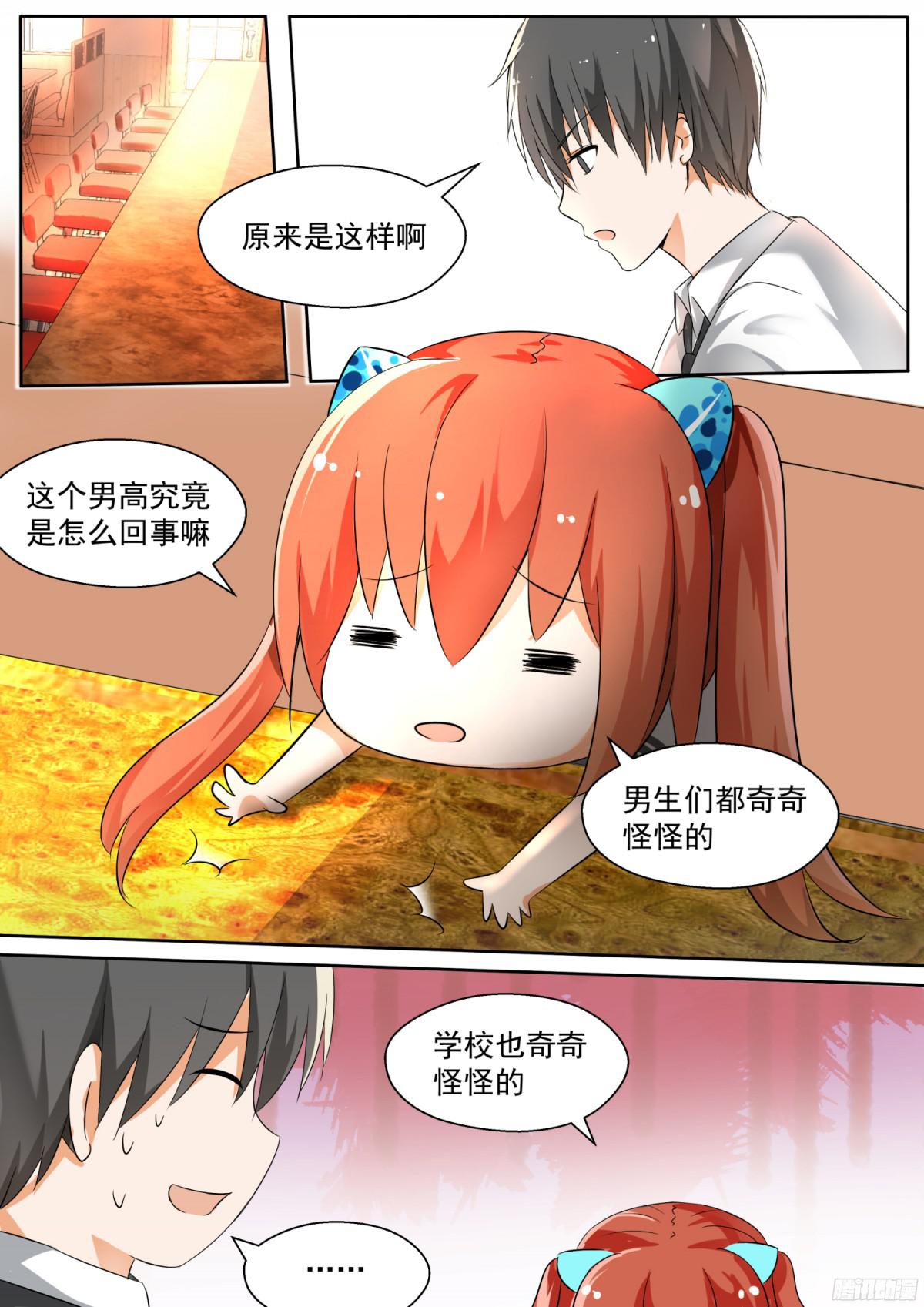 女子学院的男生【123】特别的谢礼