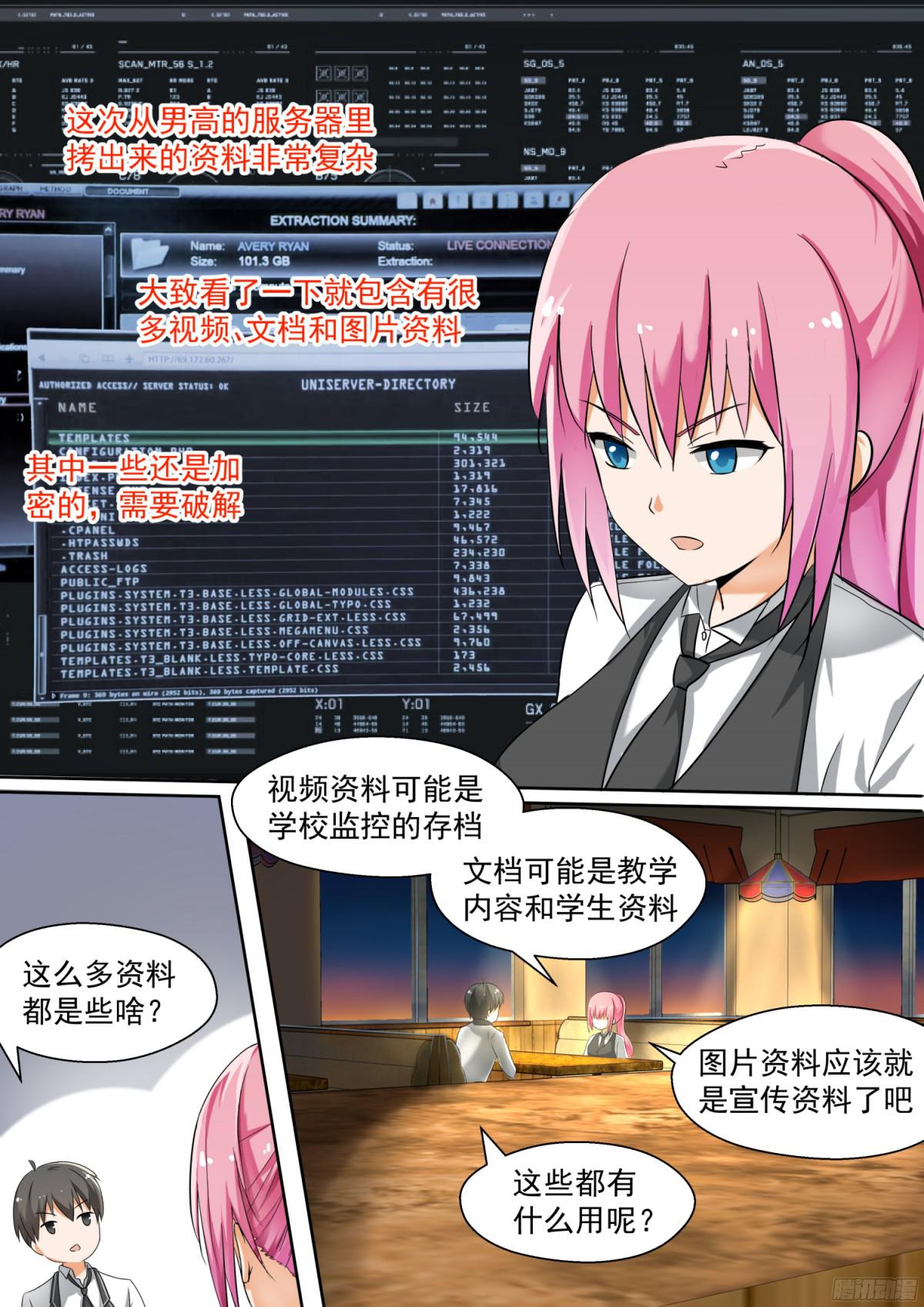 女子学院的男生【123】特别的谢礼