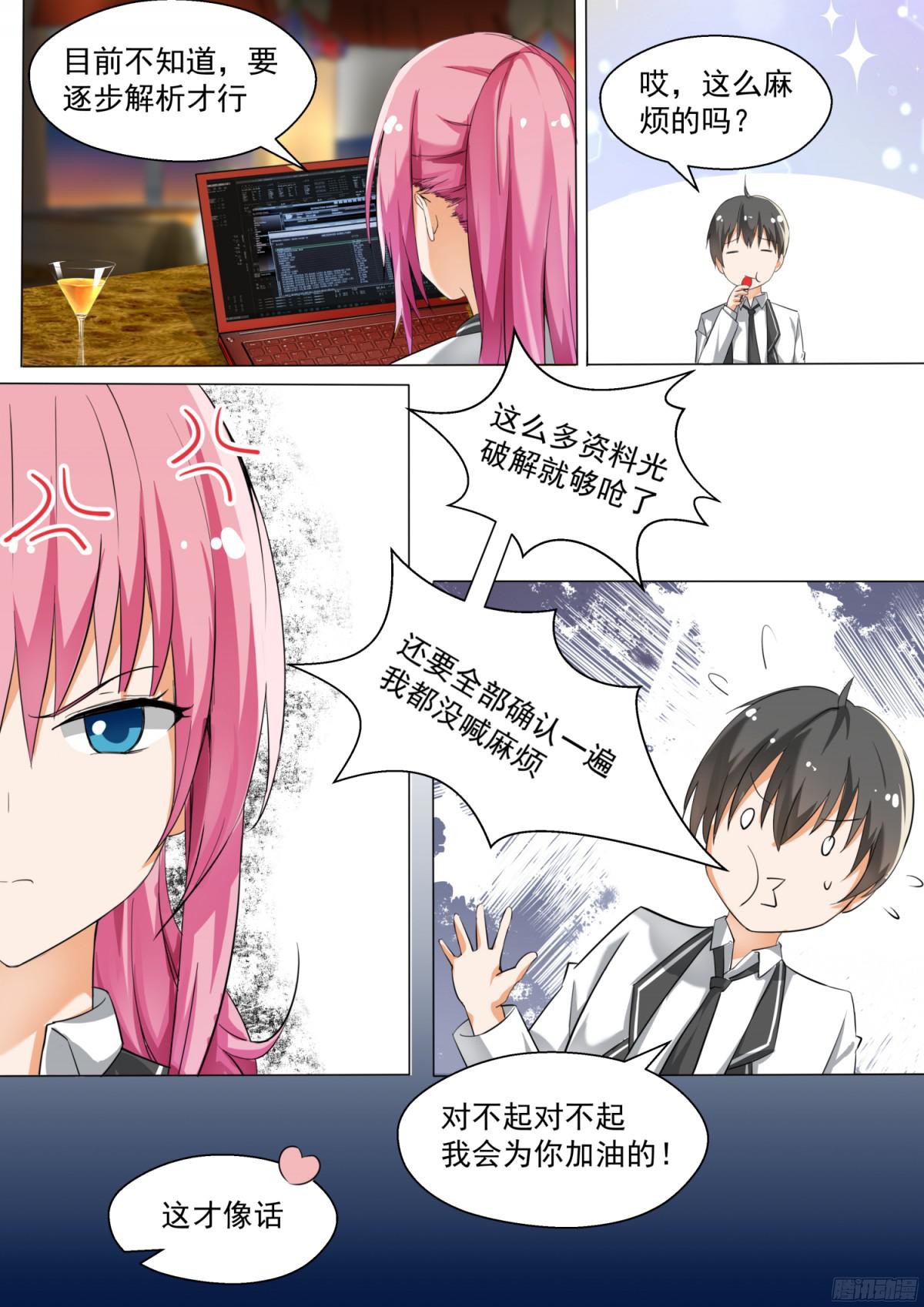 女子学院的男生【123】特别的谢礼