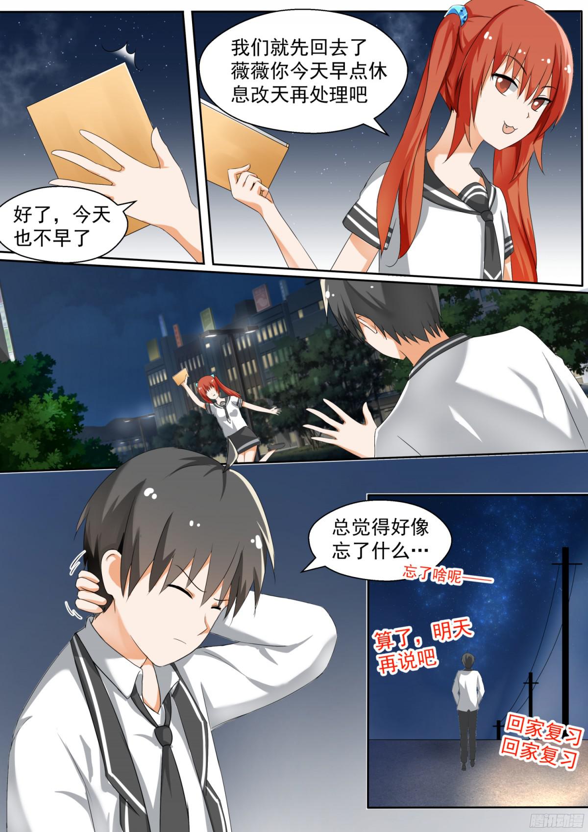 女子学院的男生【123】特别的谢礼