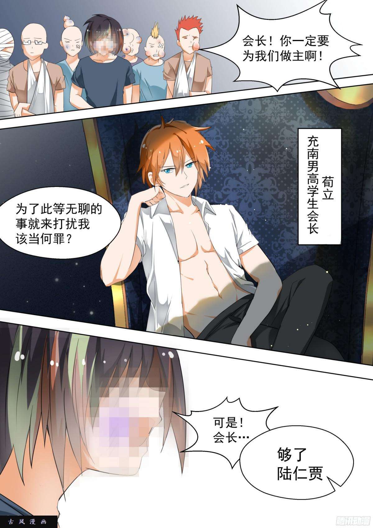 女子学院的男生【124】高端局的序幕