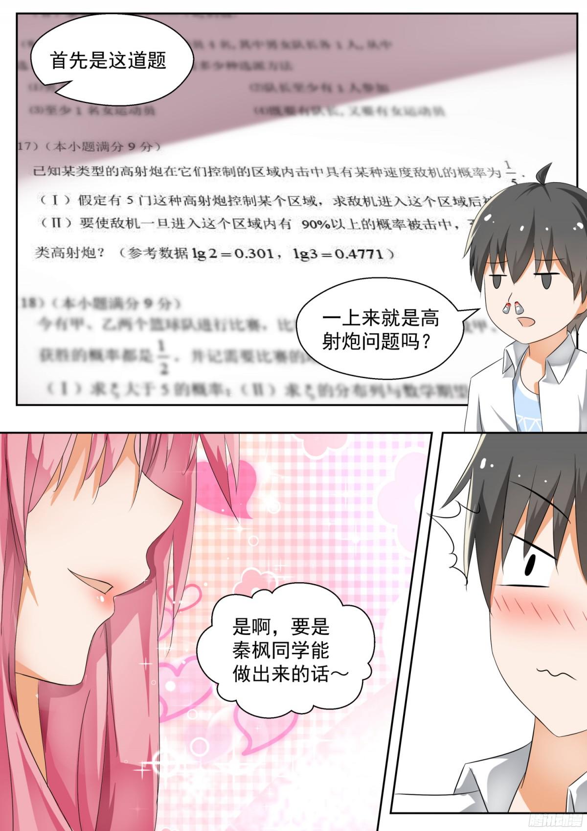 女子学院的男生【127】学习会(上)