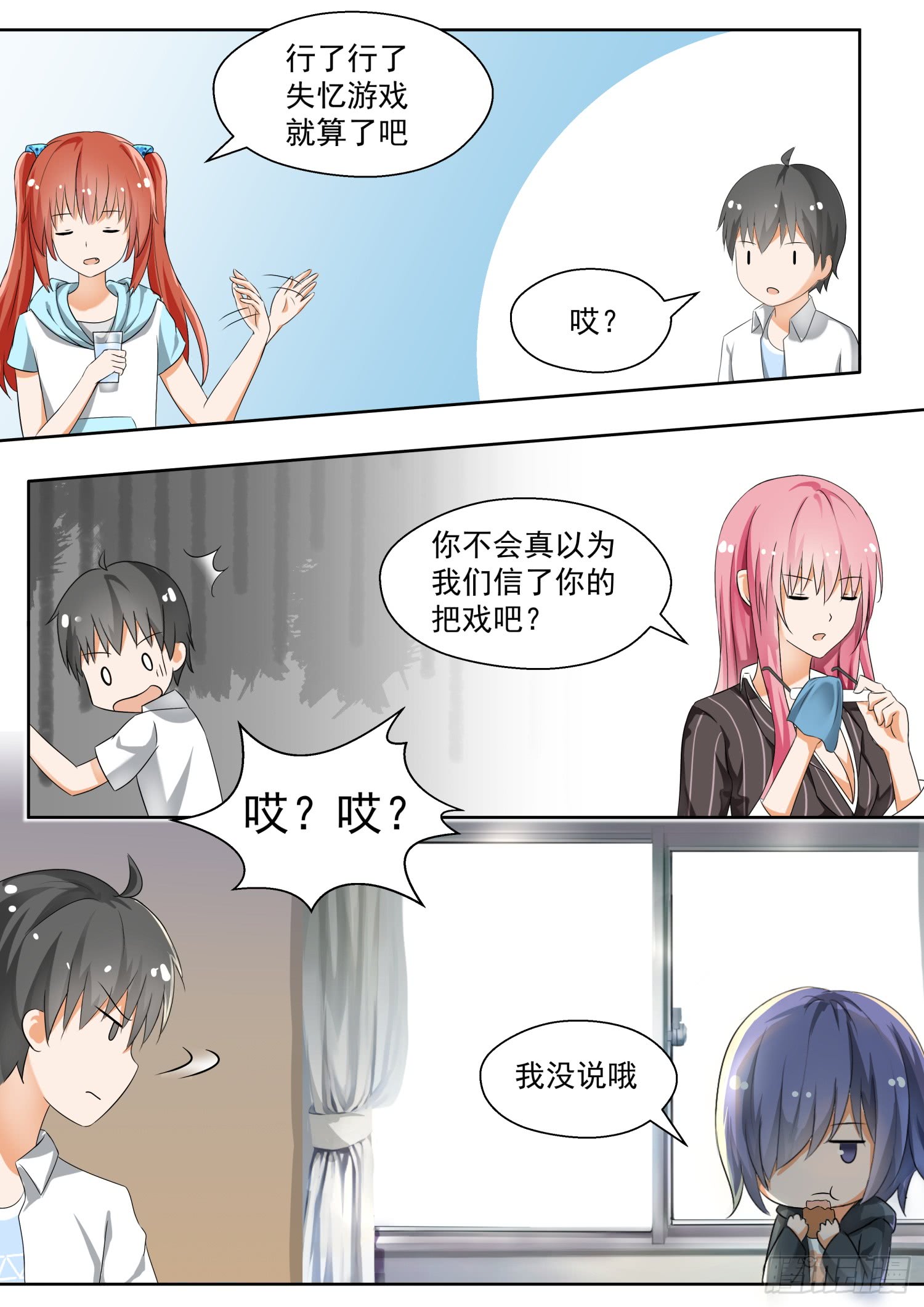 女子学院的男生【128】学习会（下）