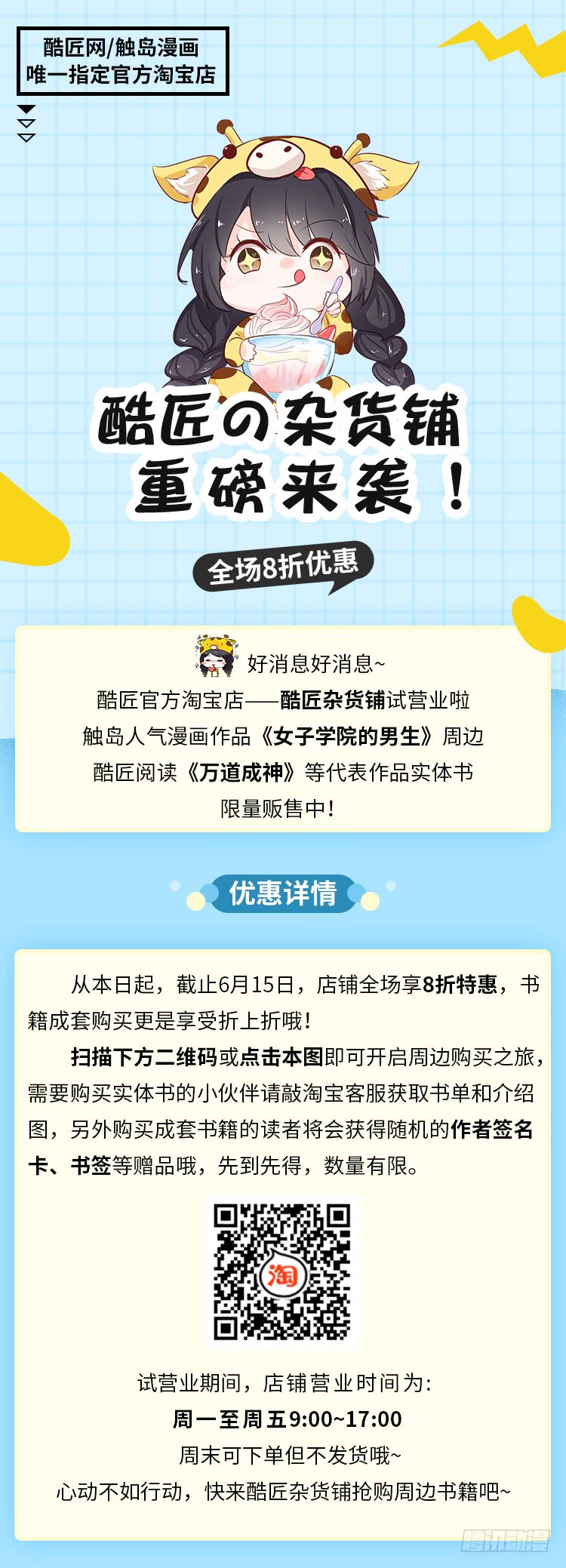 女子学院的男生【128】学习会（下）