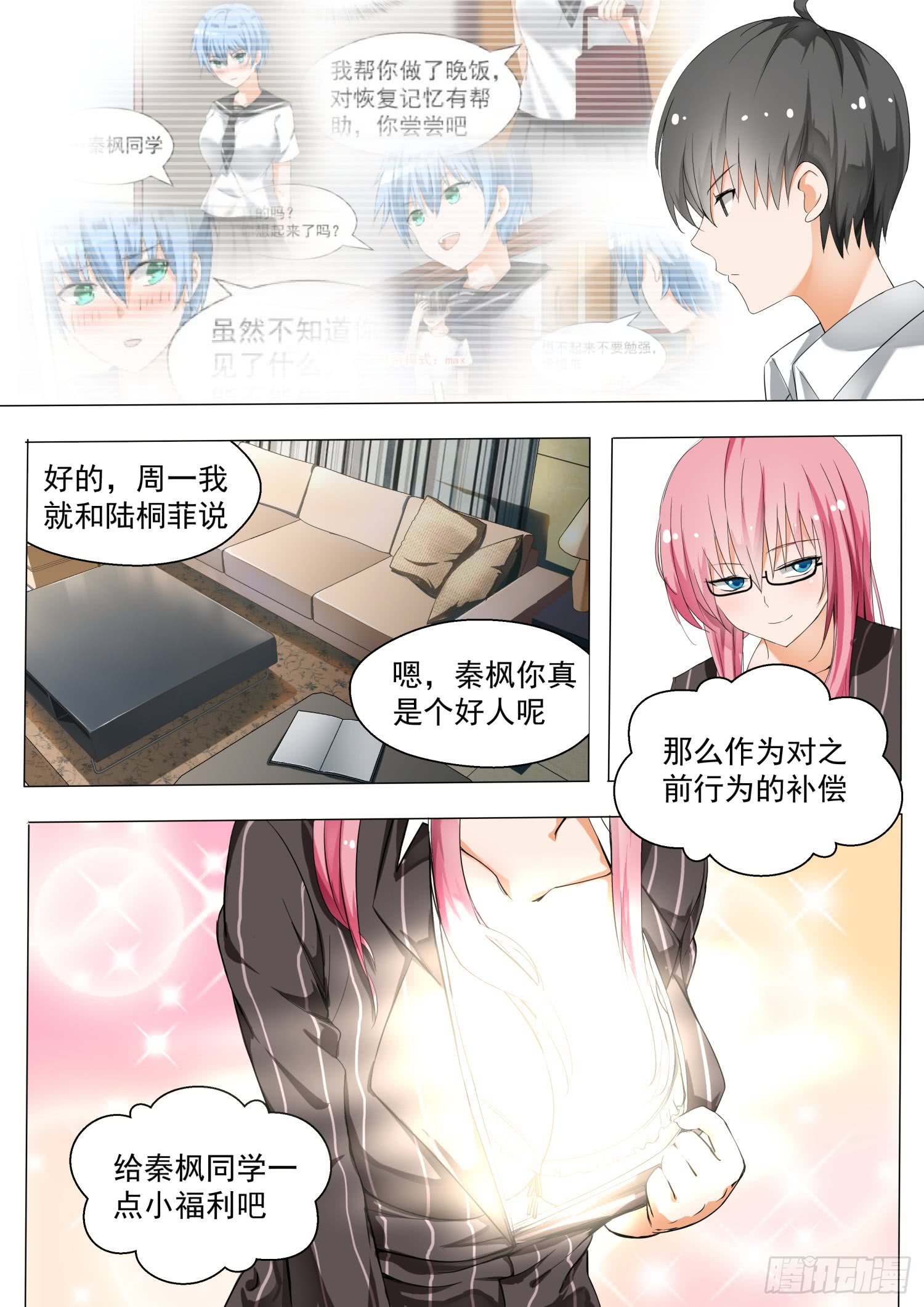 女子学院的男生【128】学习会（下）