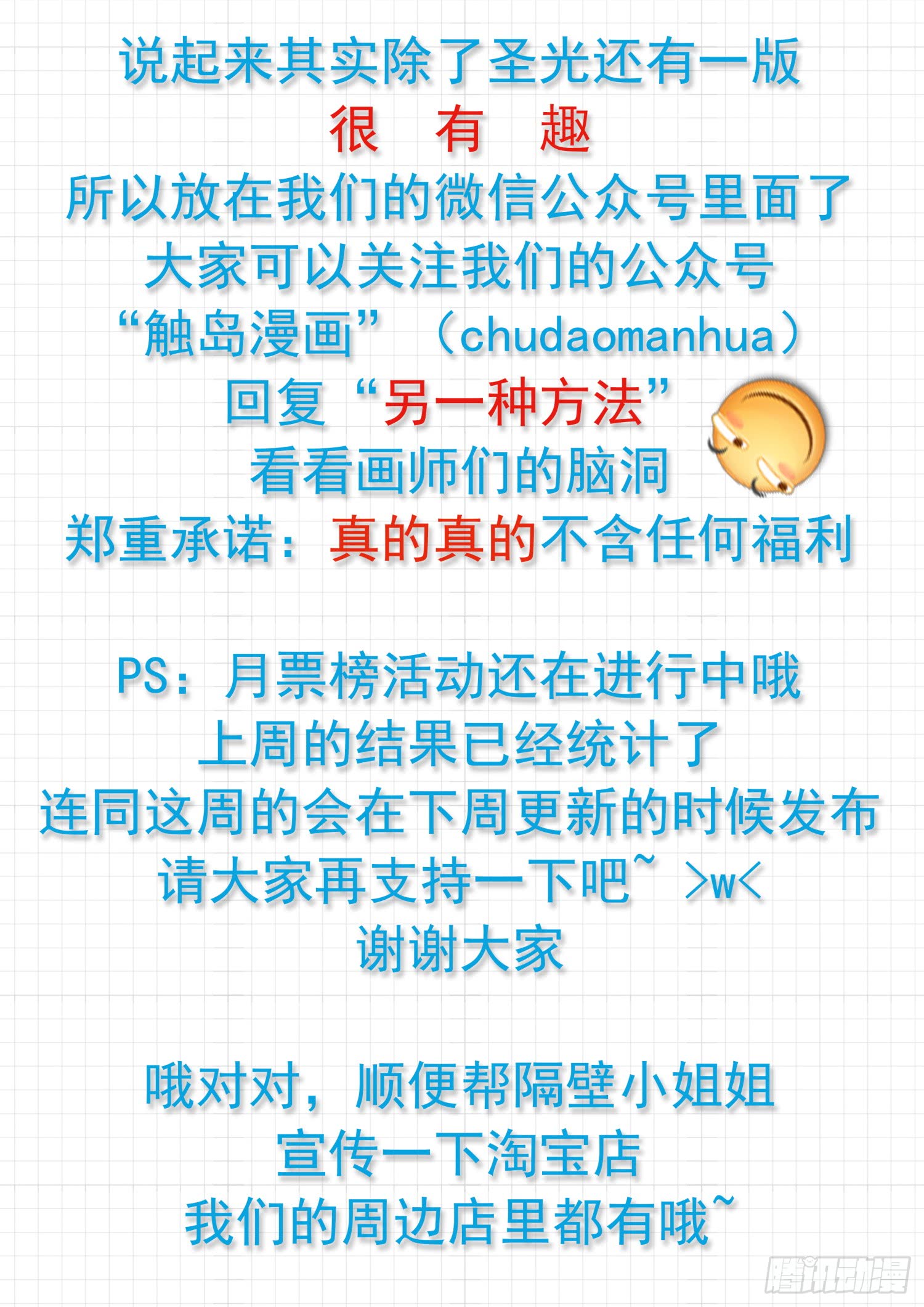 女子学院的男生【128】学习会（下）