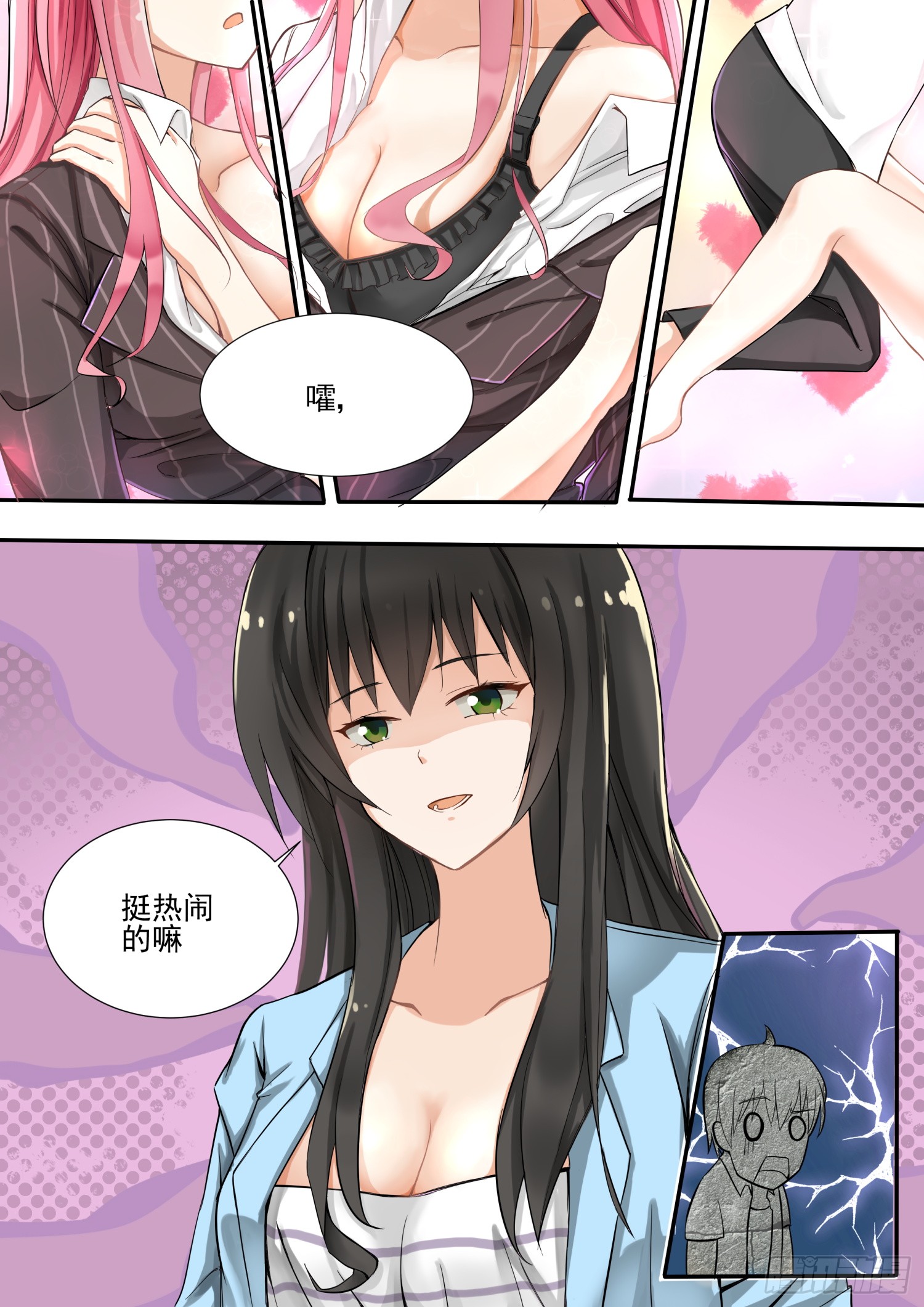 女子学院的男生【129】修罗场的应对方法一