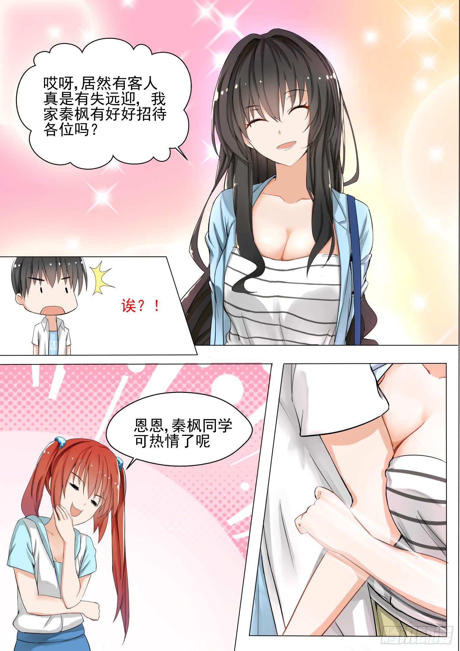 女子学院的男生【129】修罗场的应对方法一