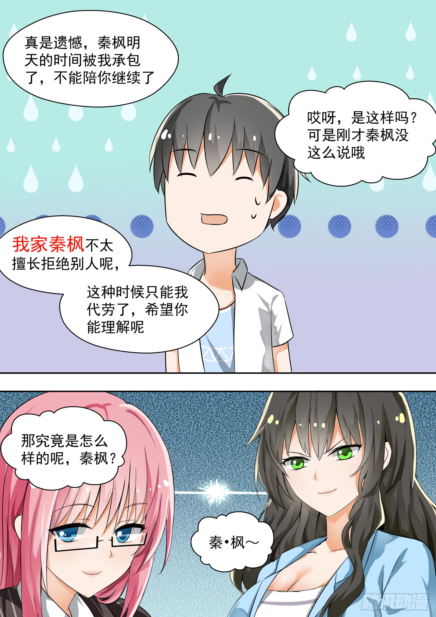 女子学院的男生【129】修罗场的应对方法一