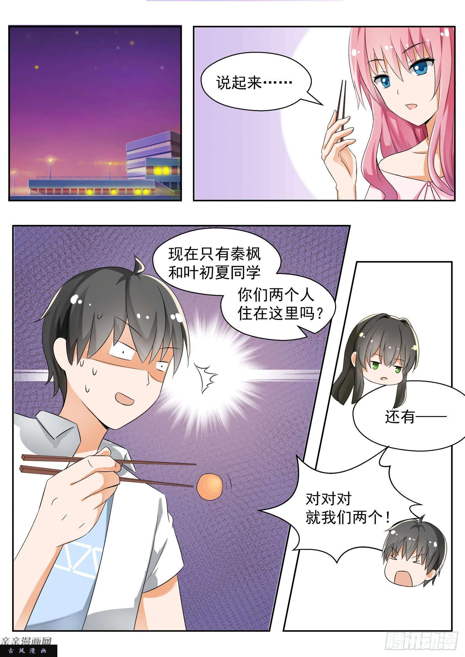 女子学院的男生【130】叶初夏与男高？