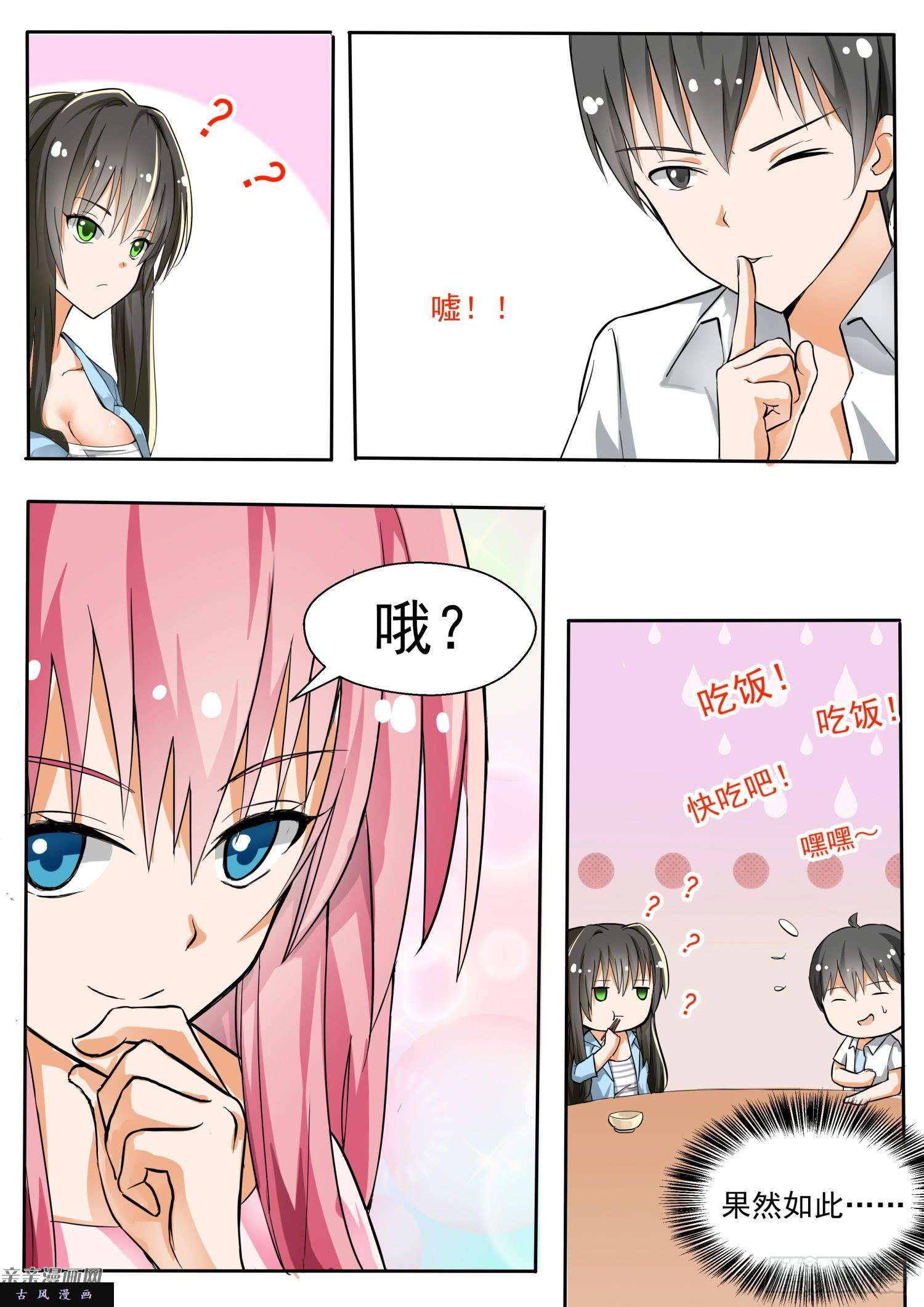 女子学院的男生【130】叶初夏与男高？