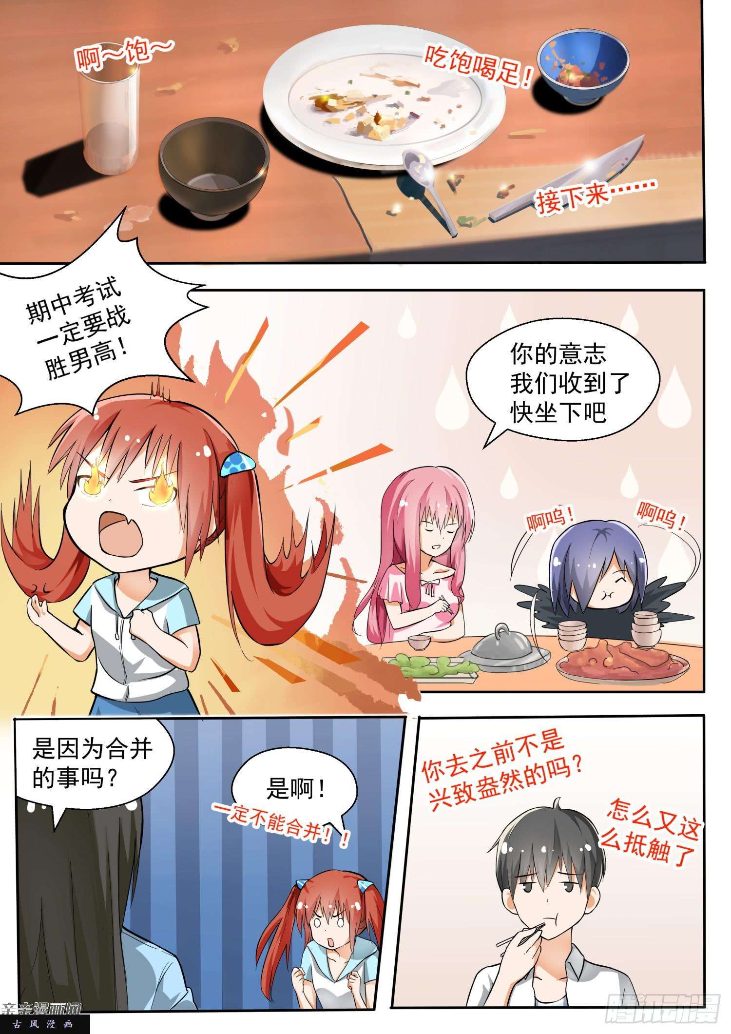 女子学院的男生【130】叶初夏与男高？