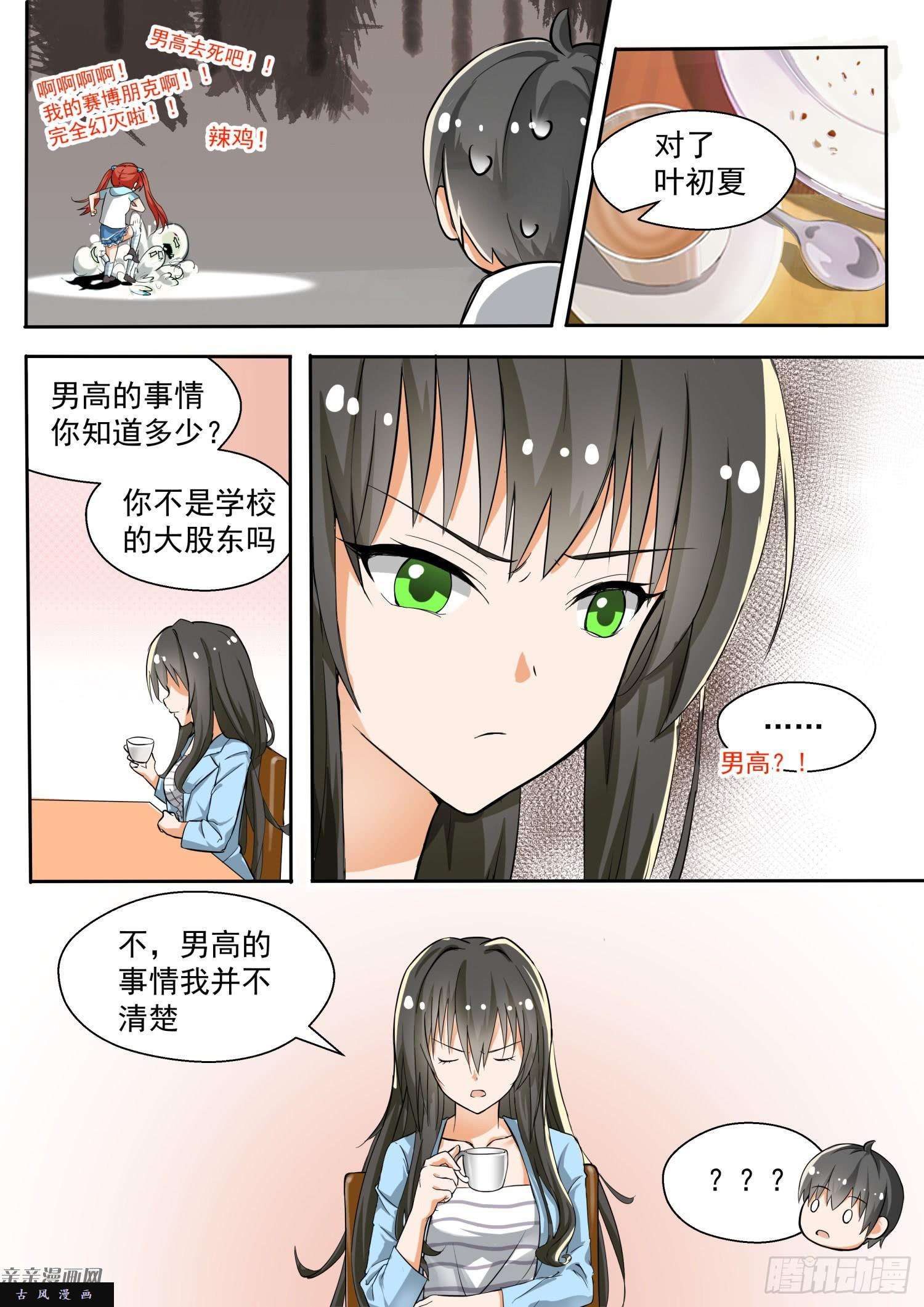 女子学院的男生【130】叶初夏与男高？