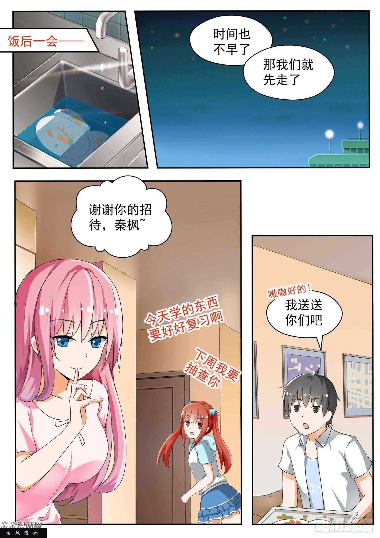 女子学院的男生【130】叶初夏与男高？