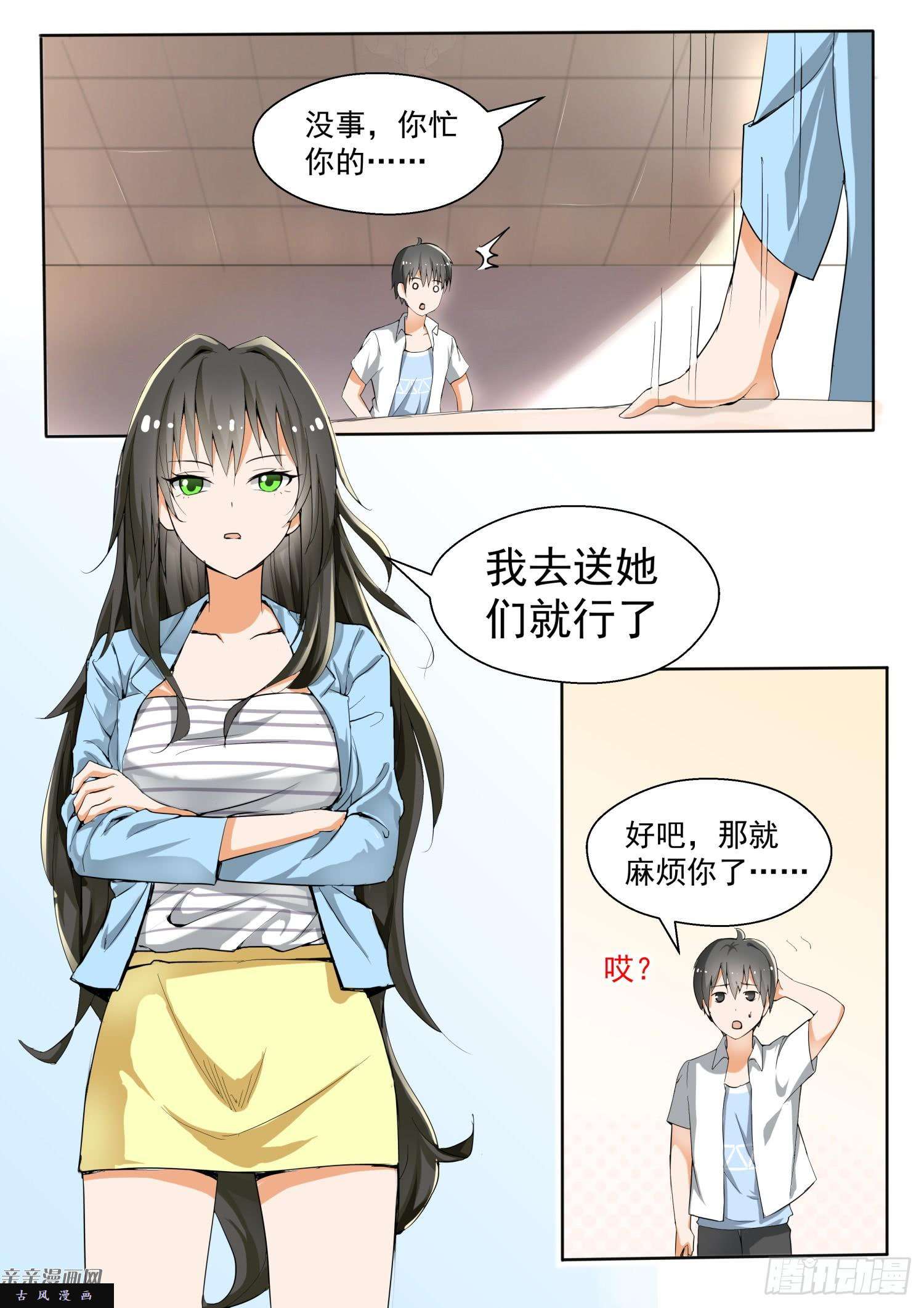 女子学院的男生【130】叶初夏与男高？