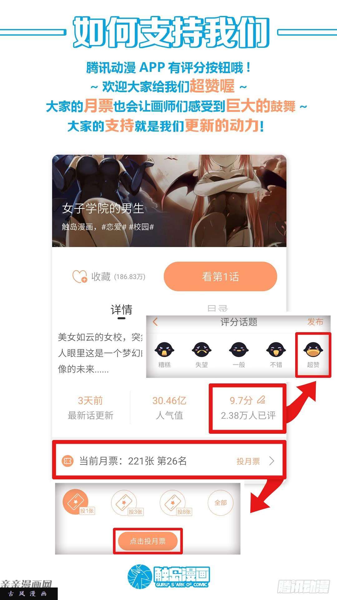 女子学院的男生【130】叶初夏与男高？
