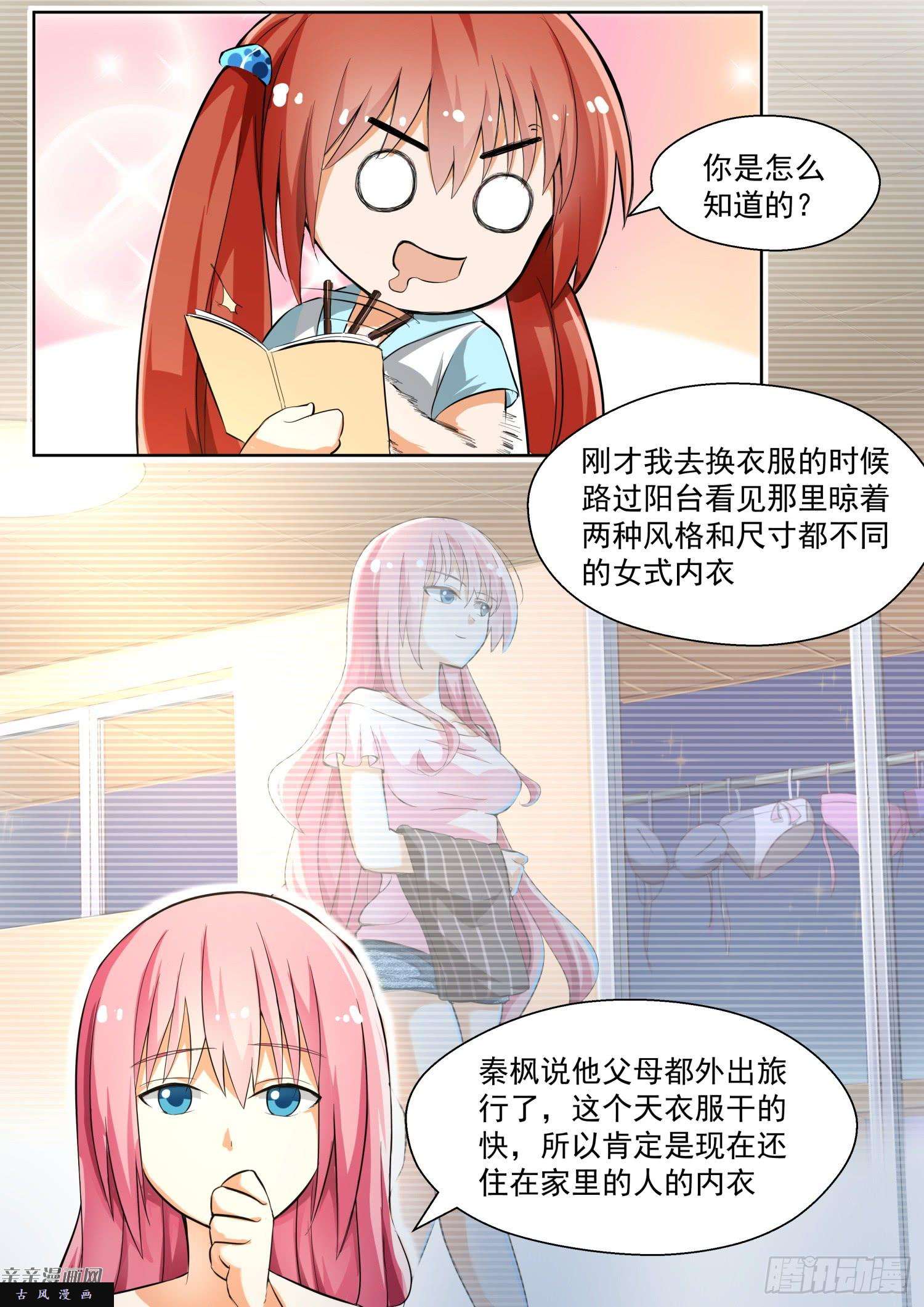 女子学院的男生【132】赛况分析